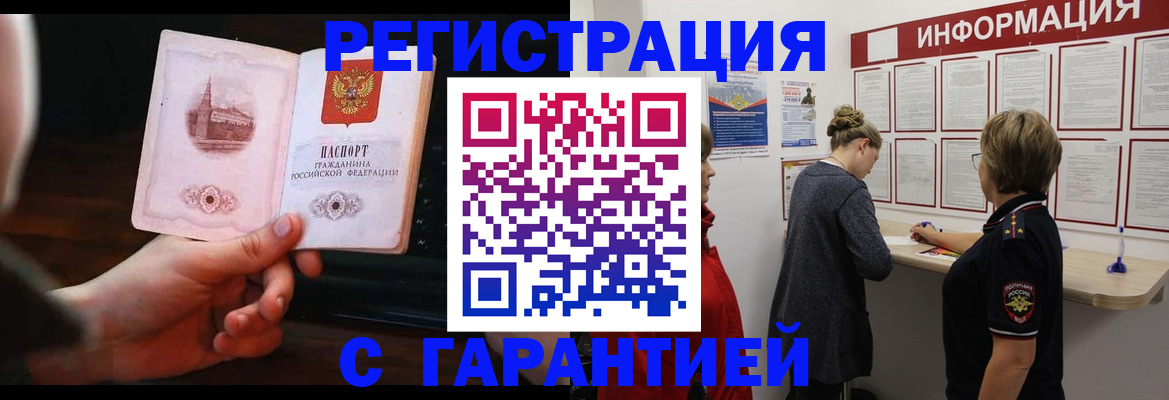 прописка поиск в Армянске