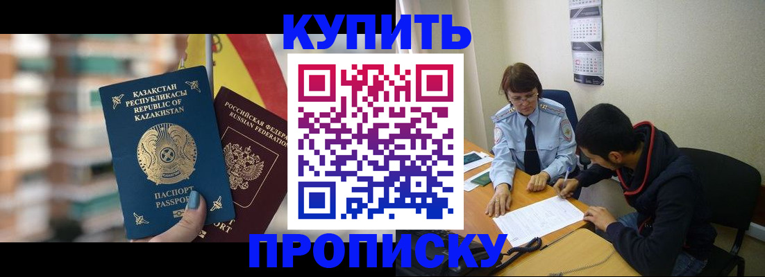 прописка регистрация в Армянске