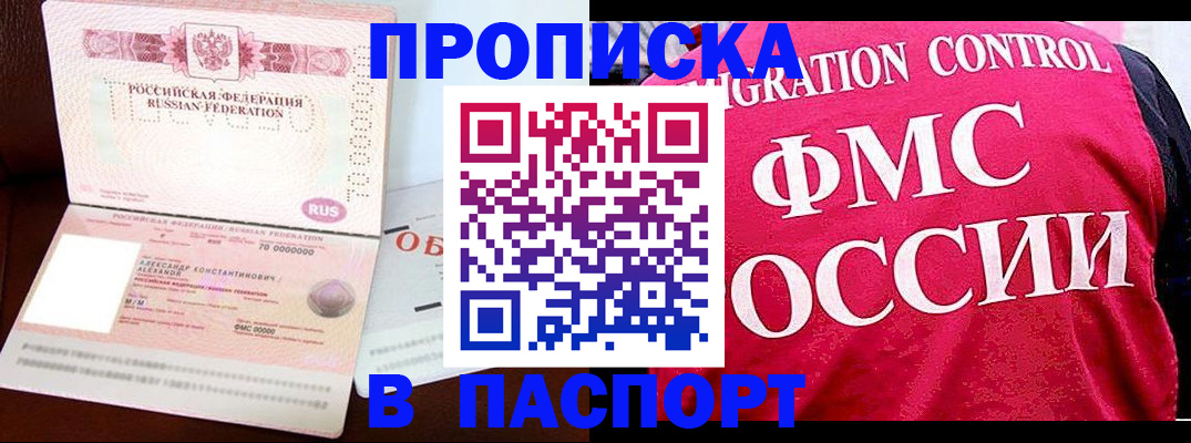прописка для военкомата в Армянске