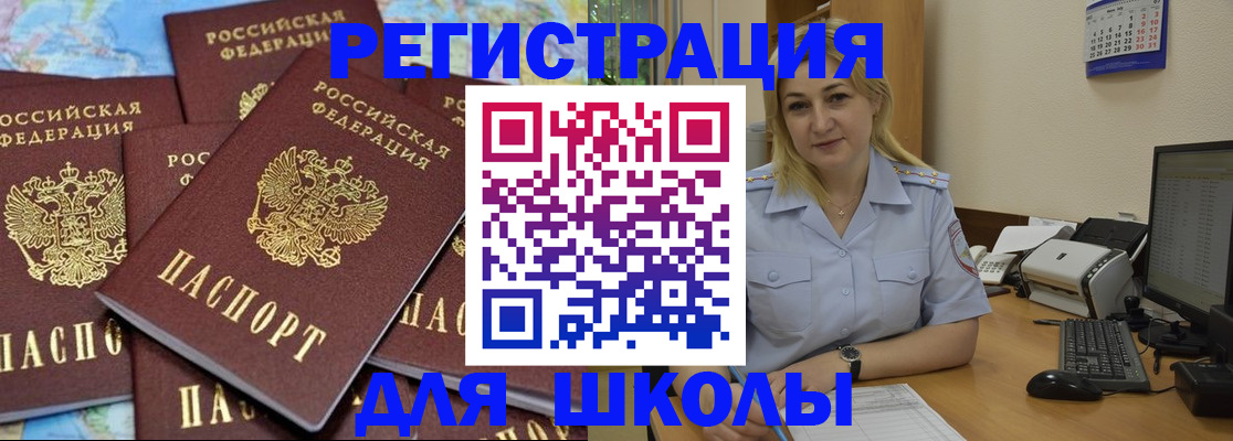 временная регистрация поиск в Армянске